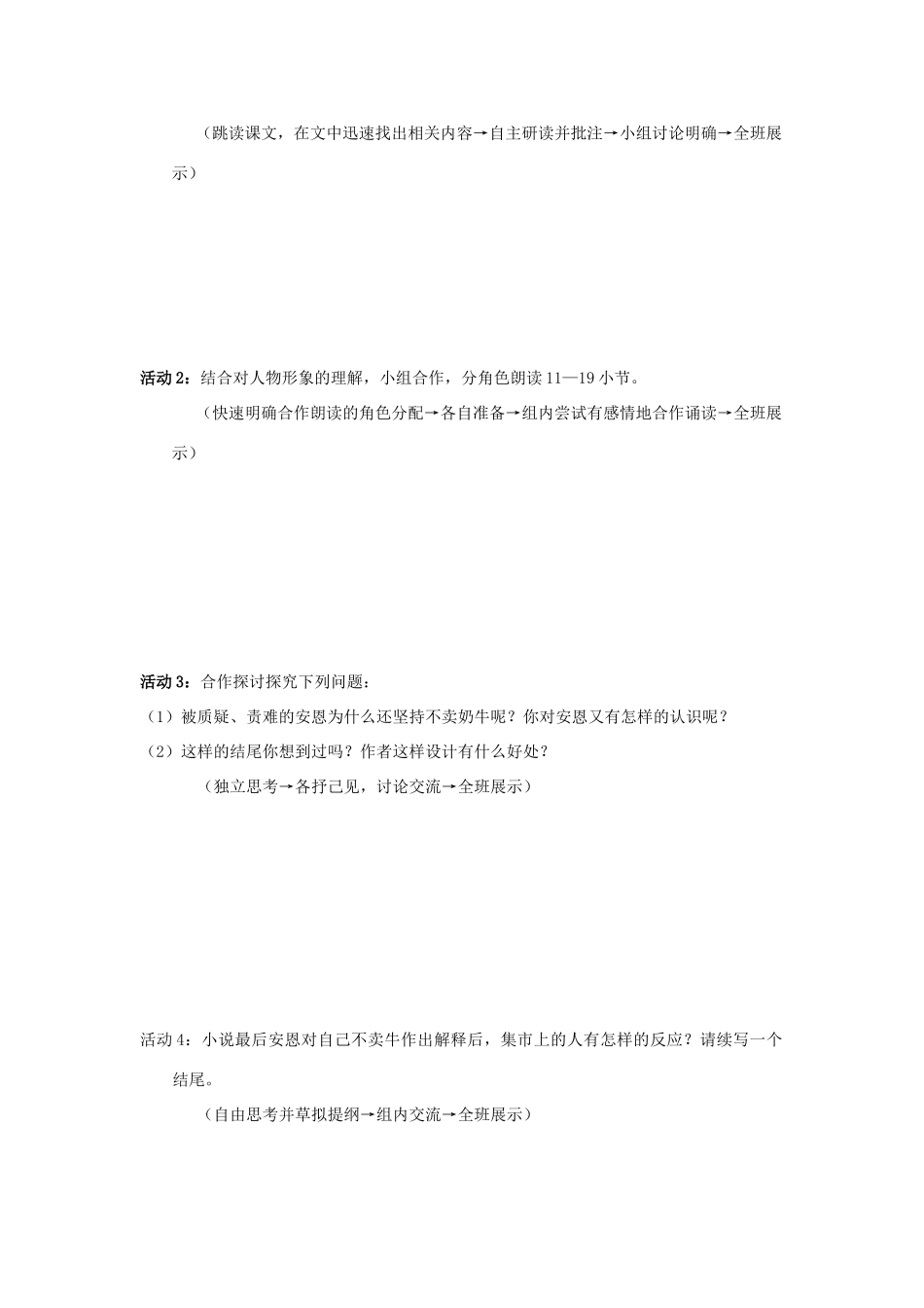 七年级语文《安恩和奶牛》精品导学案 苏教版_第3页