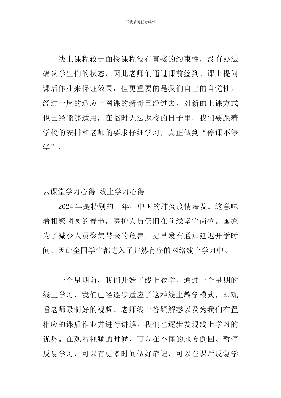 云课堂学习心得-线上学习心得_第2页
