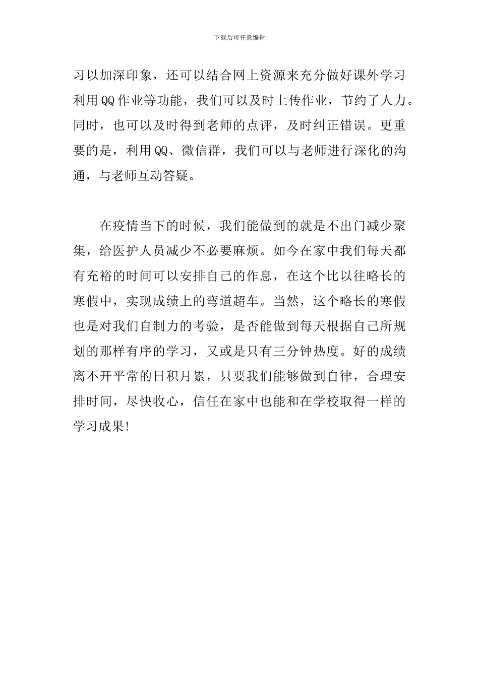 云课堂学习心得-线上学习心得_第3页