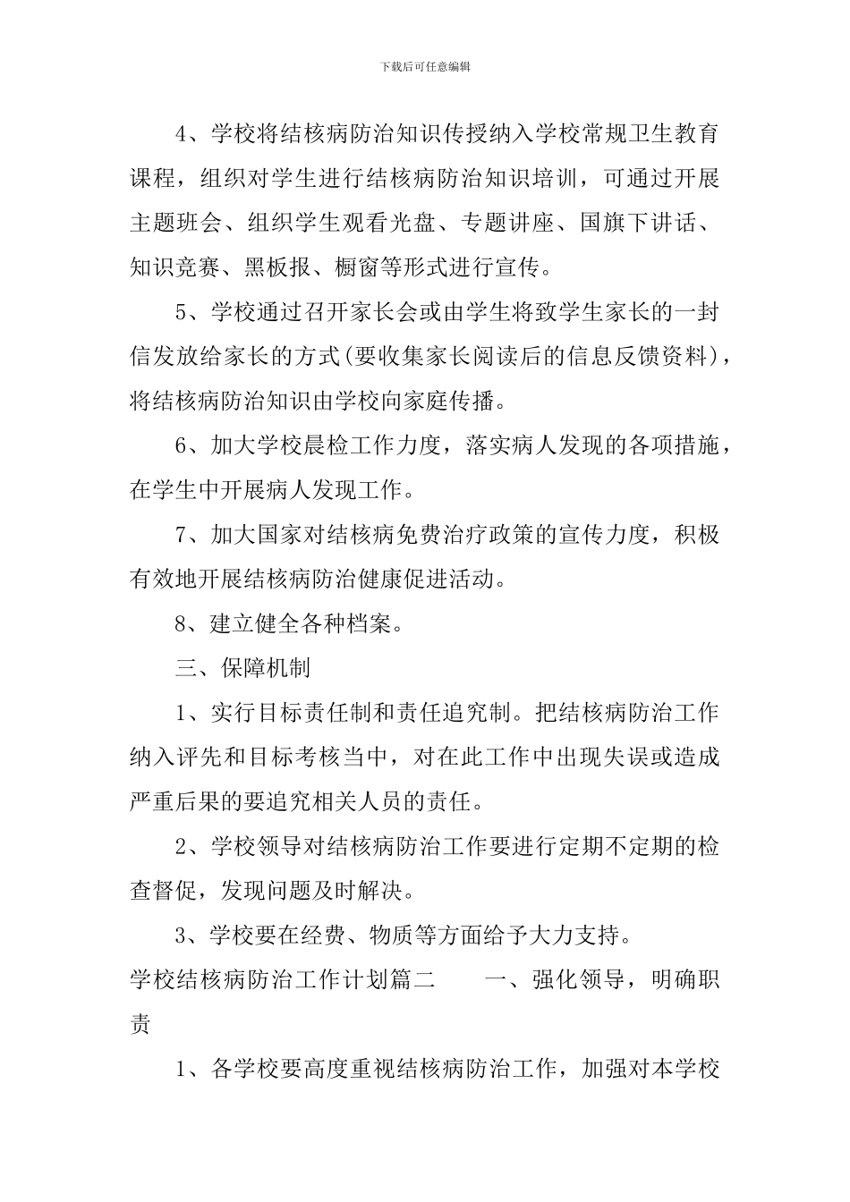 学校结核病防治工作计划_第2页
