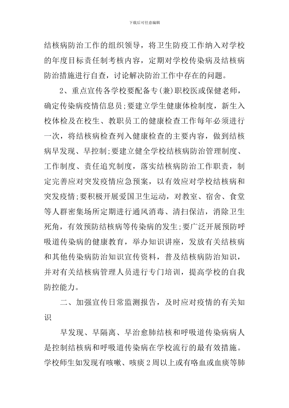 学校结核病防治工作计划_第3页