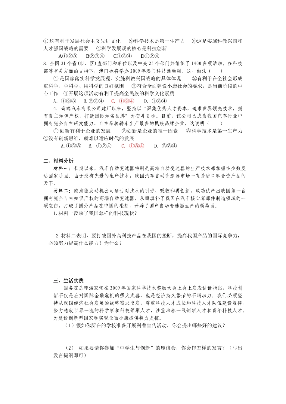 八年级思想品德下册 第7单元 在科技飞速发展的时代里学案 鲁教版_第3页