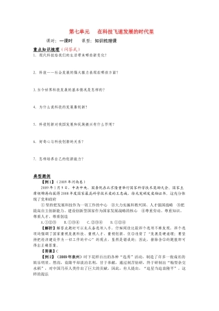 八年级思想品德下册 第7单元 在科技飞速发展的时代里学案 鲁教版