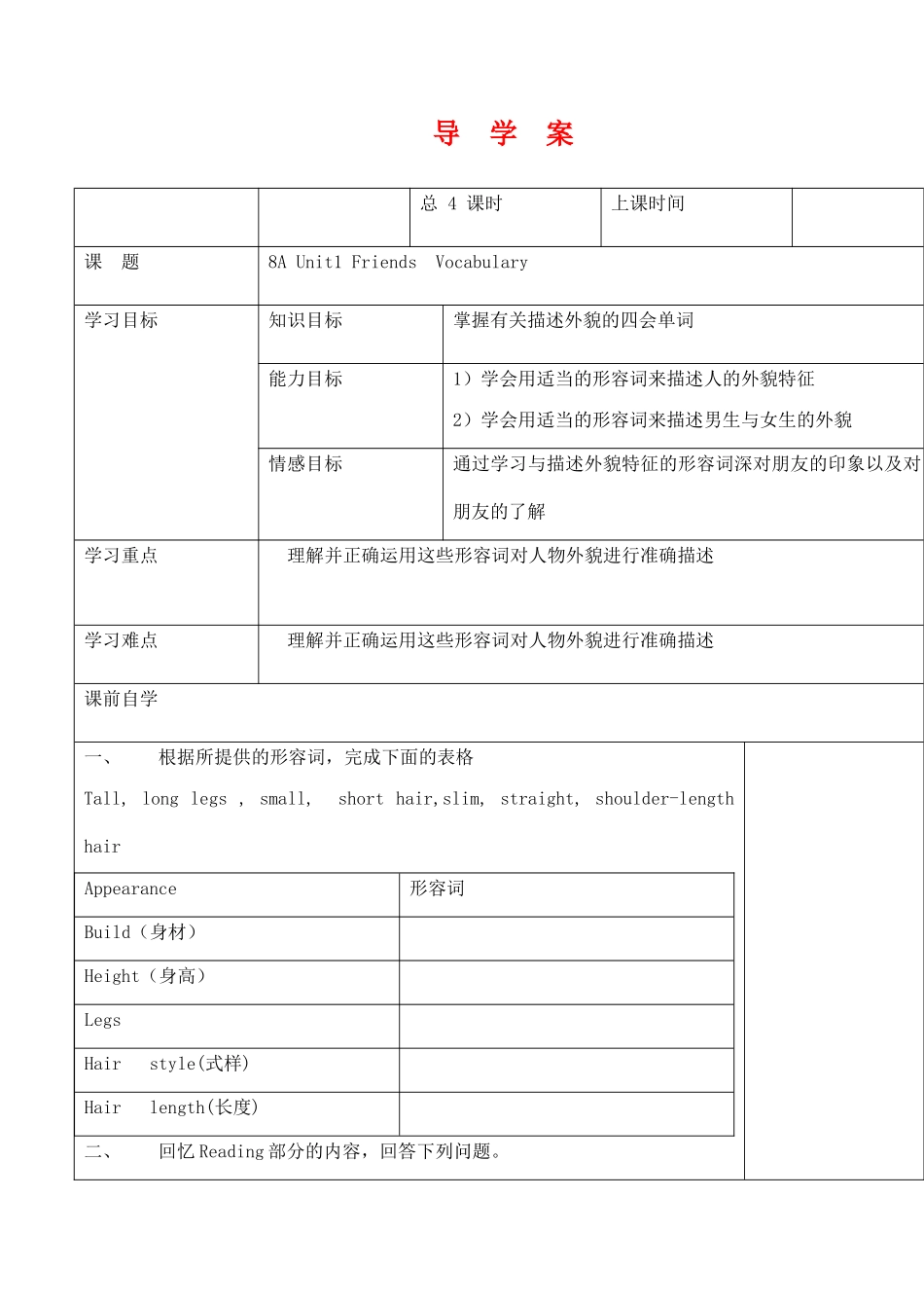 八年级英语Unit1 Vocabulary导学案 牛津版_第1页