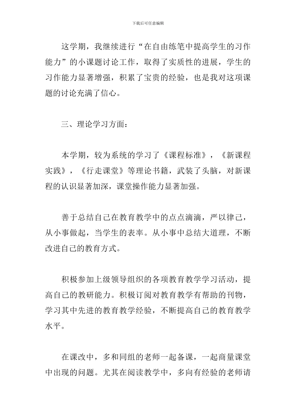 2024暑期教师研修个人总结_第2页