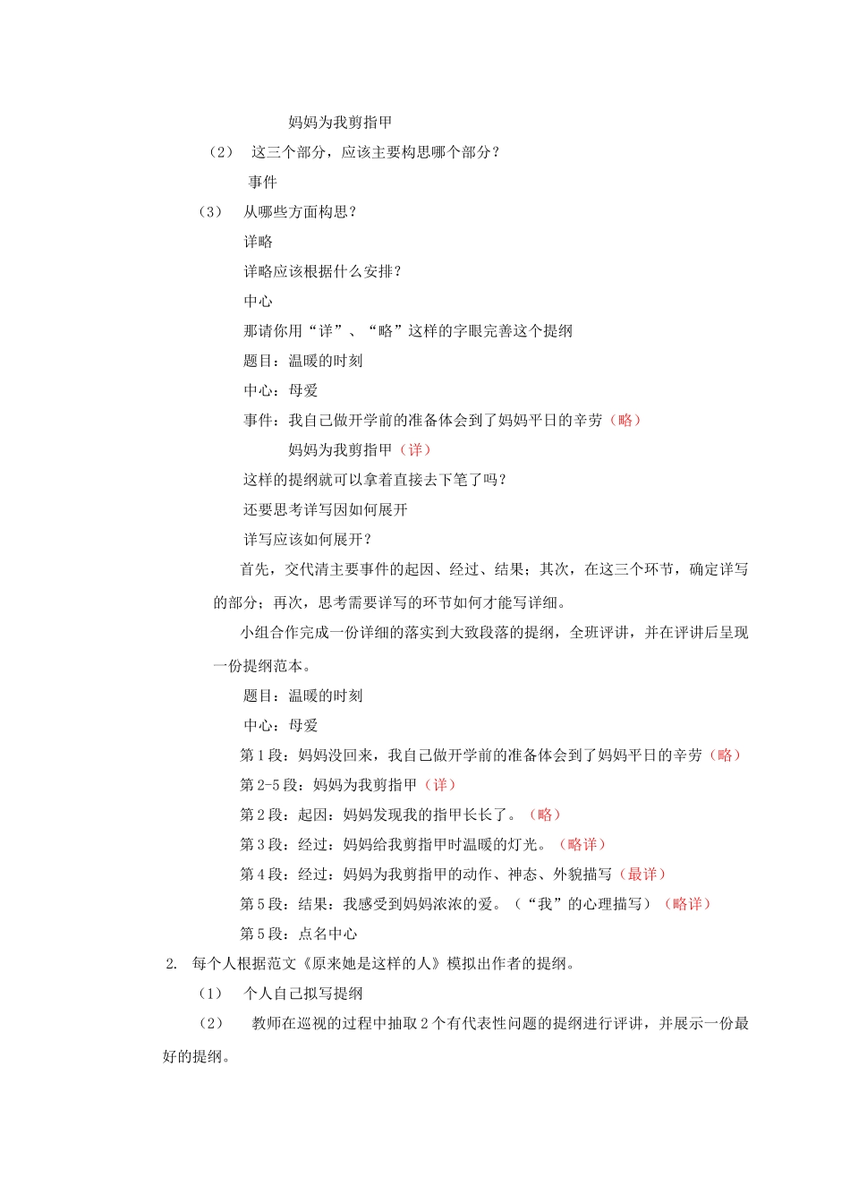 江苏省镇江市中考语文 9 作文训练——列纲起草导学案-人教版初中九年级全册语文学案_第2页