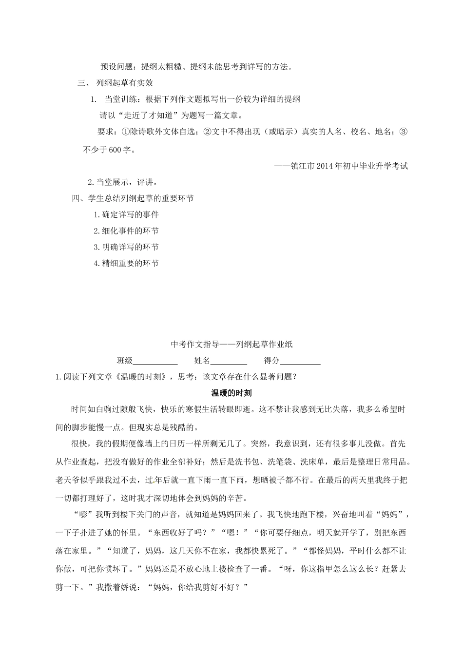 江苏省镇江市中考语文 9 作文训练——列纲起草导学案-人教版初中九年级全册语文学案_第3页