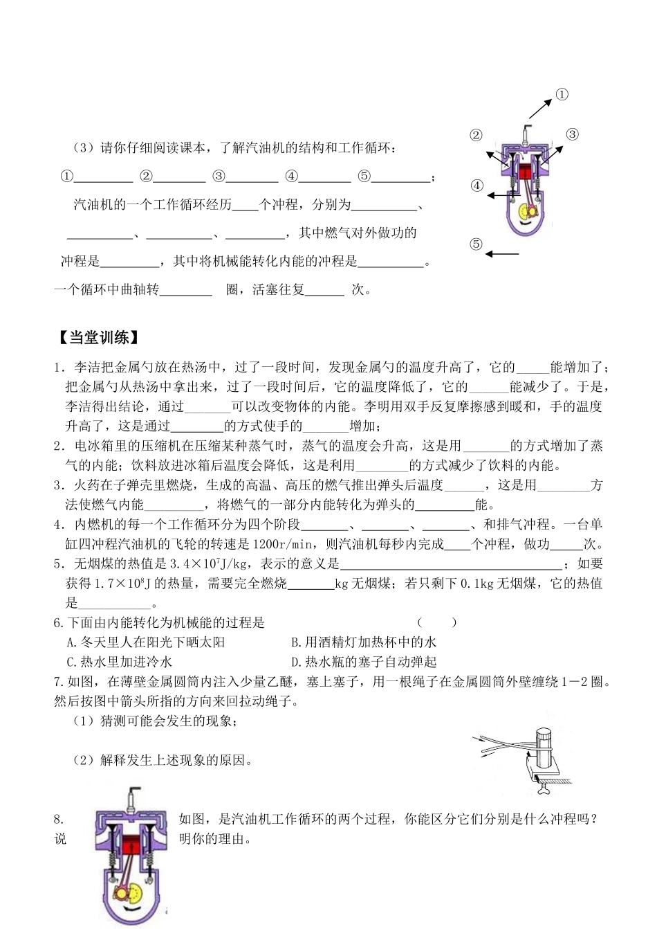 中考物理 机械能与内能的相互转化导学案 苏科版_第2页