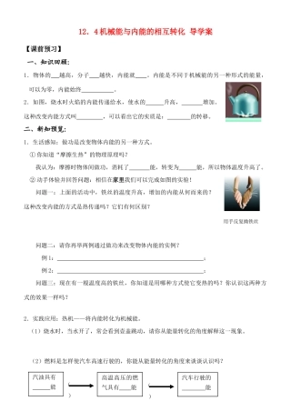 中考物理 机械能与内能的相互转化导学案 苏科版