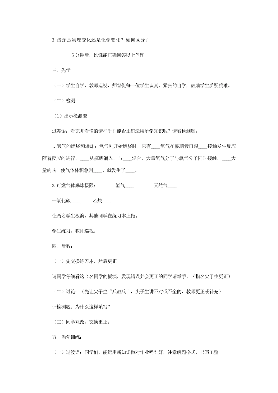 江苏省宿迁市沭阳县马厂镇九年级化学全册 第6单元 燃烧与燃料 6.1 燃烧与灭火（第2课时）学案 （新版）鲁教版-（新版）鲁教版初中九年级全册化学学案_第2页