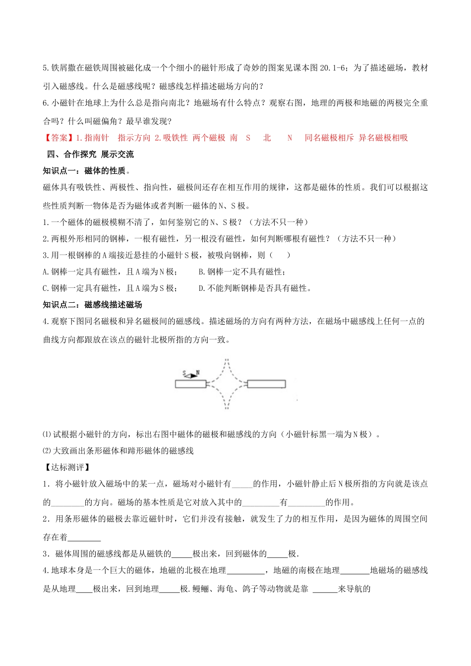 北大绿卡九年级物理全册 第20章 第1节 磁现象 磁场导学案 （新版）新人教版-（新版）新人教版初中九年级全册物理学案_第2页