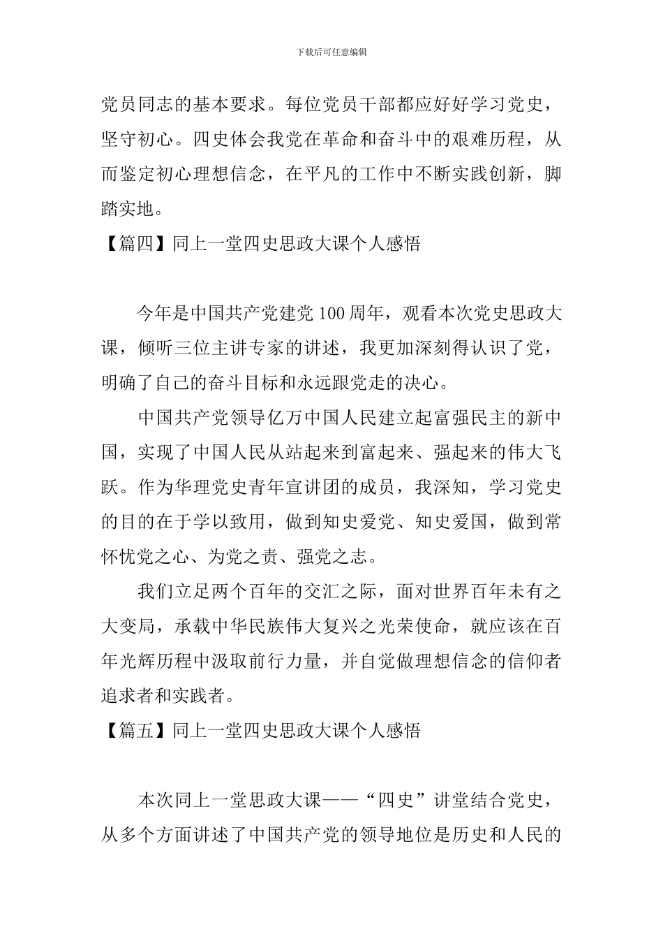 同上一堂四史思政大课个人感悟_第3页
