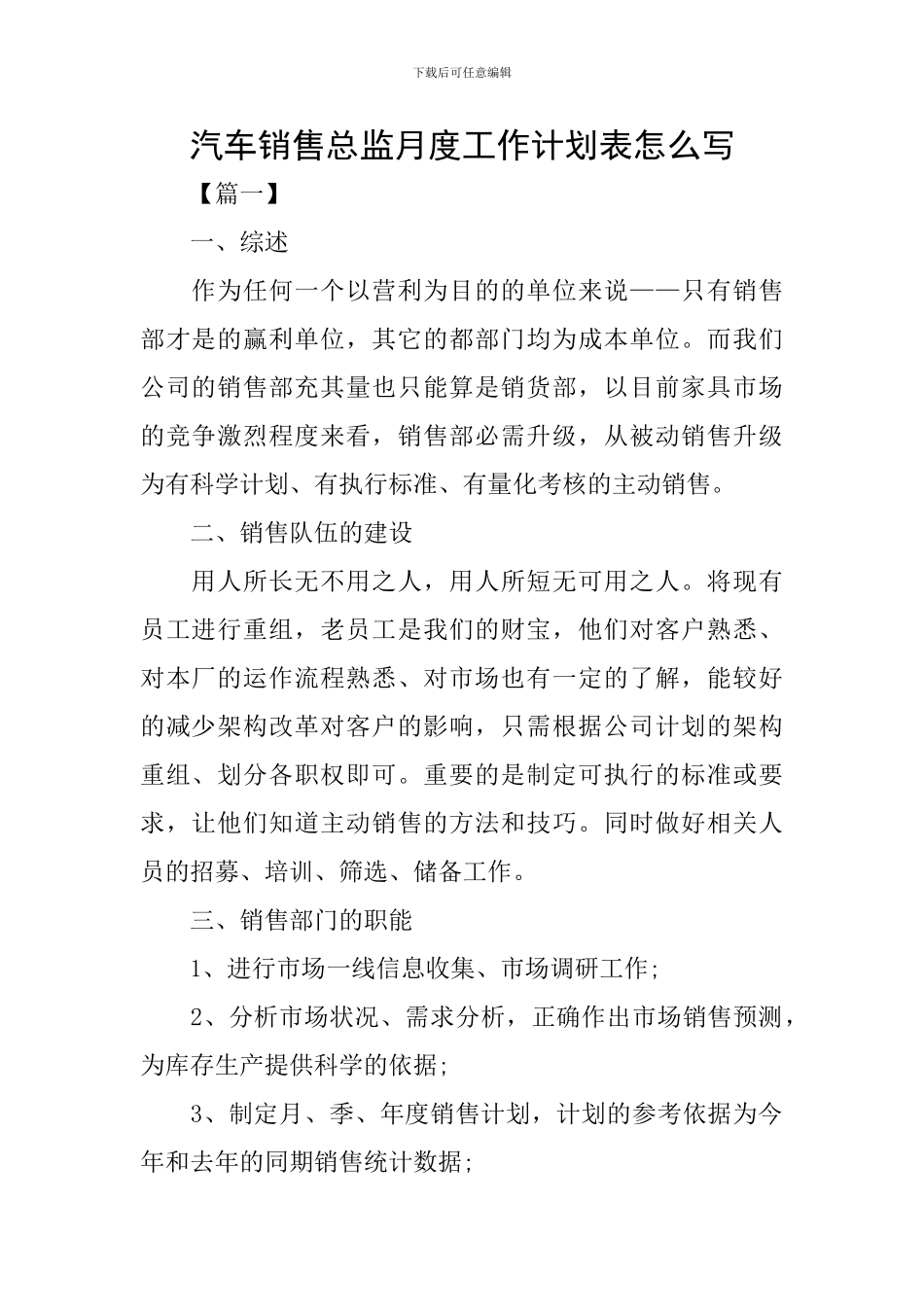 汽车销售总监月度工作计划表怎么写_第1页