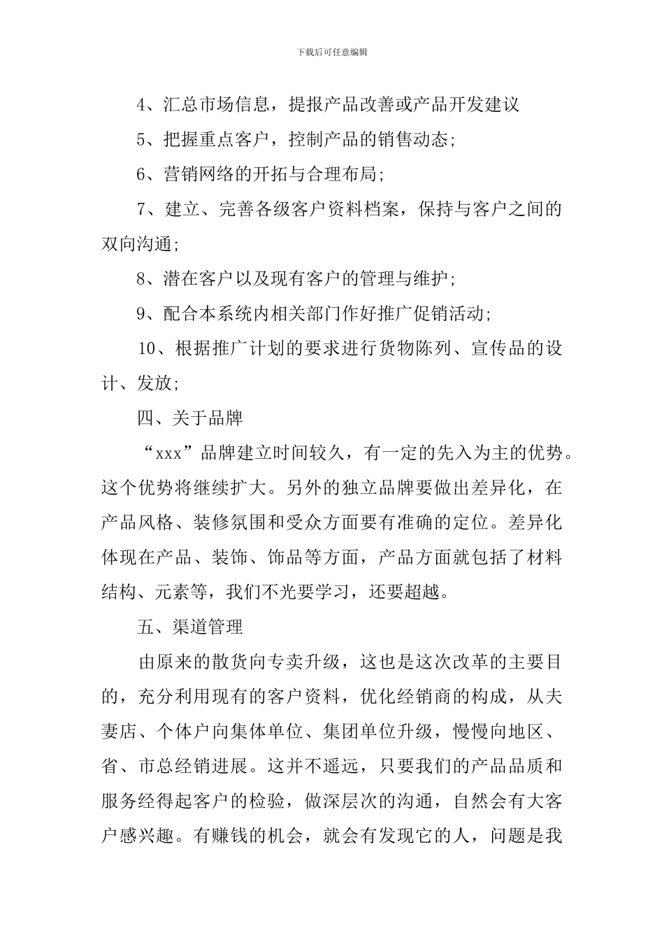 汽车销售总监月度工作计划表怎么写_第2页