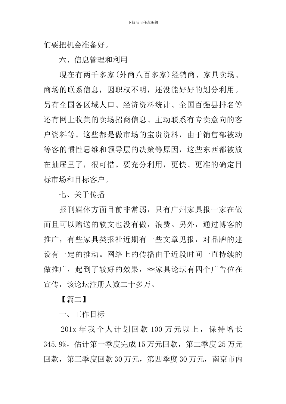 汽车销售总监月度工作计划表怎么写_第3页