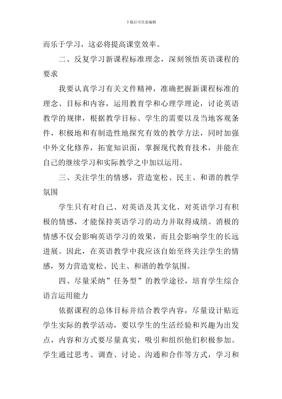 教师远程培训的学习总结_第2页