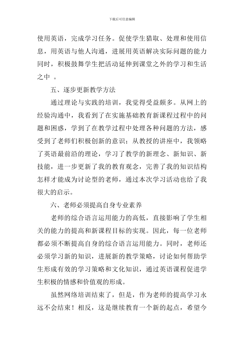 教师远程培训的学习总结_第3页