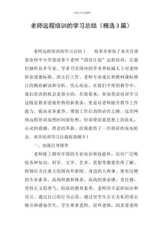 教师远程培训的学习总结