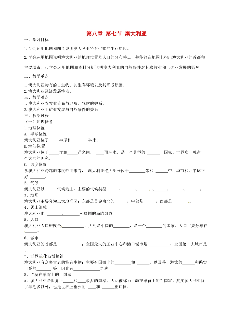 福建省泉州十五中七年级地理下册 第八章 第七节 澳大利亚学案导（无答案） （新版）湘教版_第1页