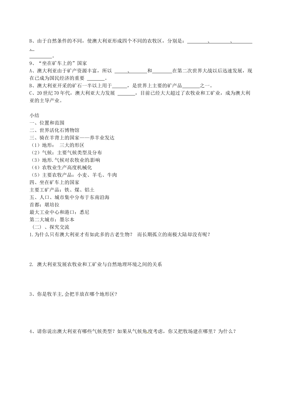 福建省泉州十五中七年级地理下册 第八章 第七节 澳大利亚学案导（无答案） （新版）湘教版_第2页