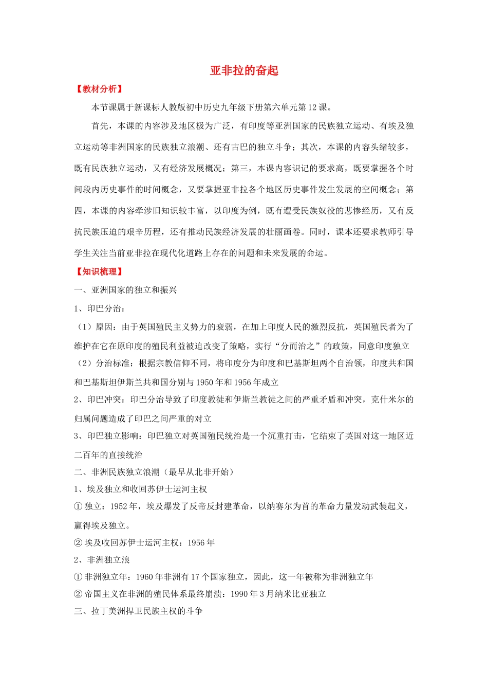 九年级历史下册 第十二课 亚非拉的奋起学案 新人教版-新人教版初中九年级下册历史学案_第1页