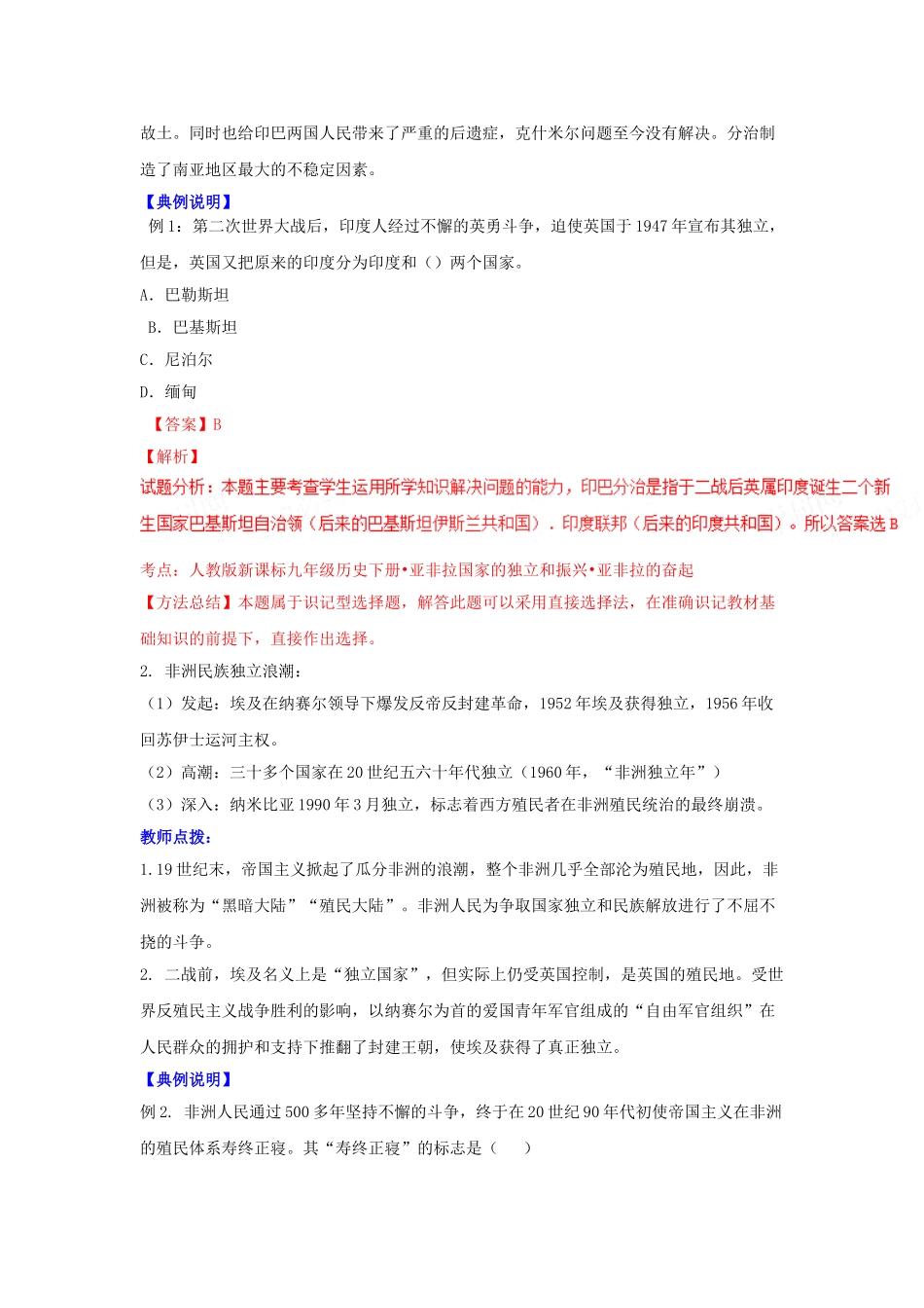 九年级历史下册 第十二课 亚非拉的奋起学案 新人教版-新人教版初中九年级下册历史学案_第3页