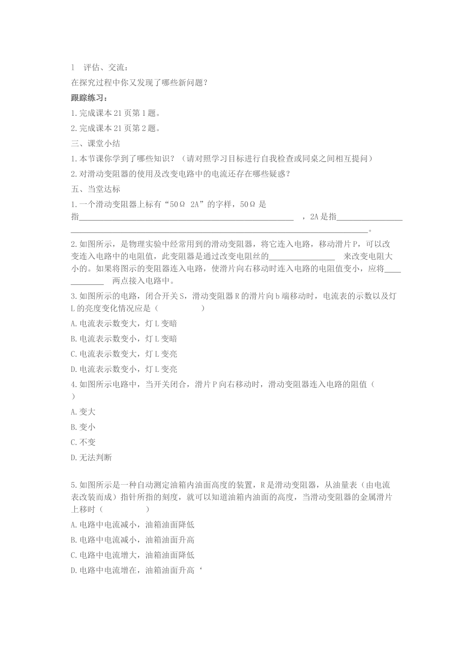 八年级物理下册 6.4《变阻器》导学案（无答案）人教新课标版_第2页