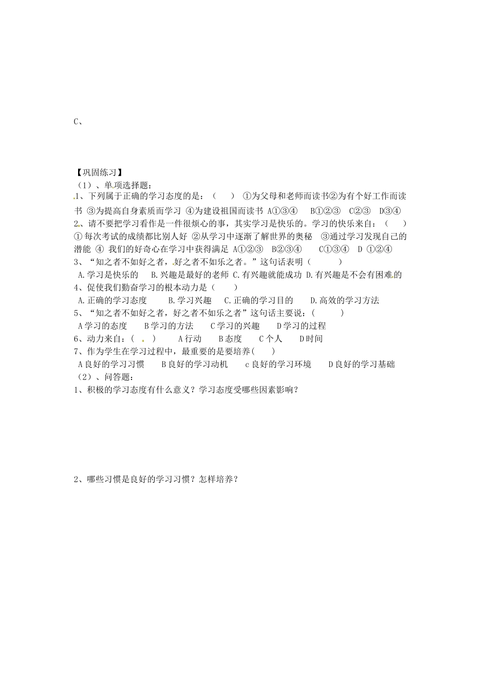 山东省济南市二十七中七年级思想品德《习惯造就成功》学案 人教版_第2页