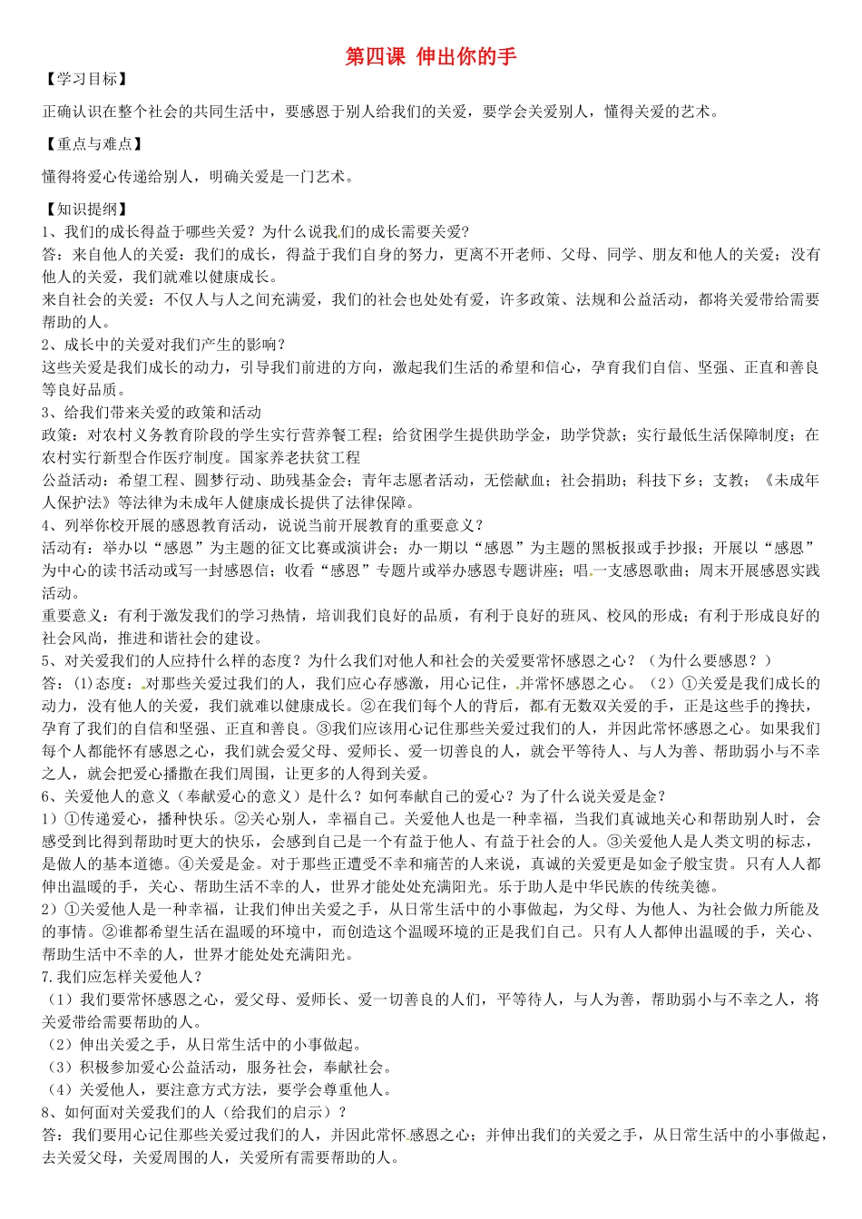 九年级政治全册 第四课 伸出你的手导学案 人民版-人民版初中九年级全册政治学案_第1页