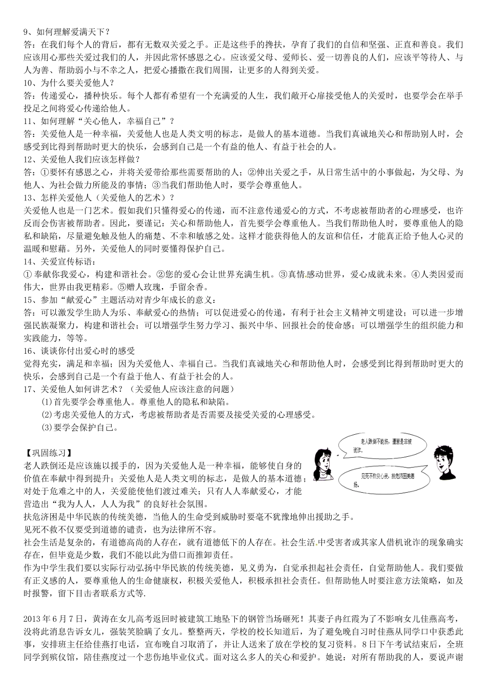 九年级政治全册 第四课 伸出你的手导学案 人民版-人民版初中九年级全册政治学案_第2页