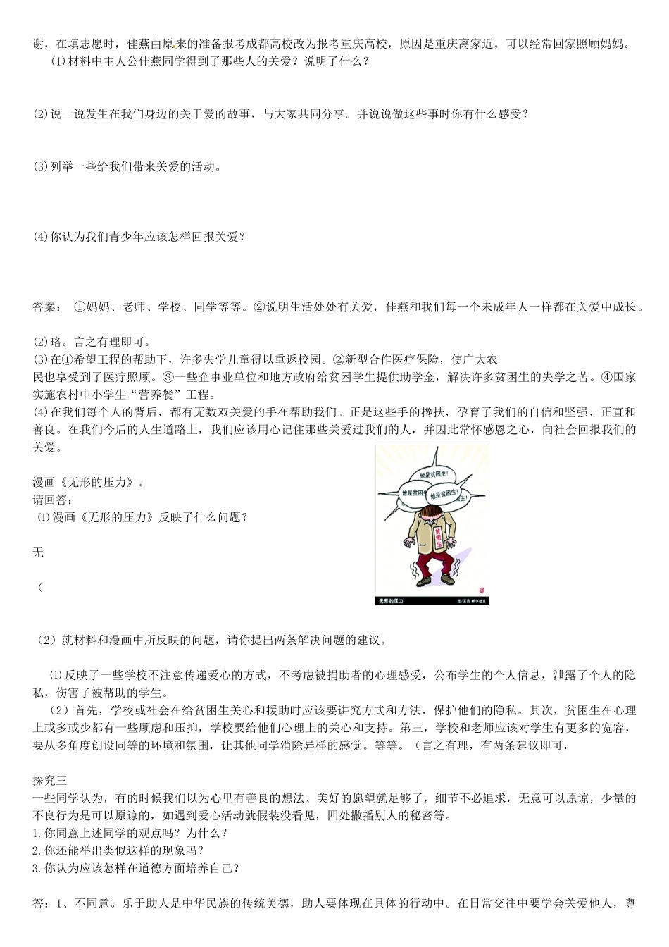 九年级政治全册 第四课 伸出你的手导学案 人民版-人民版初中九年级全册政治学案_第3页