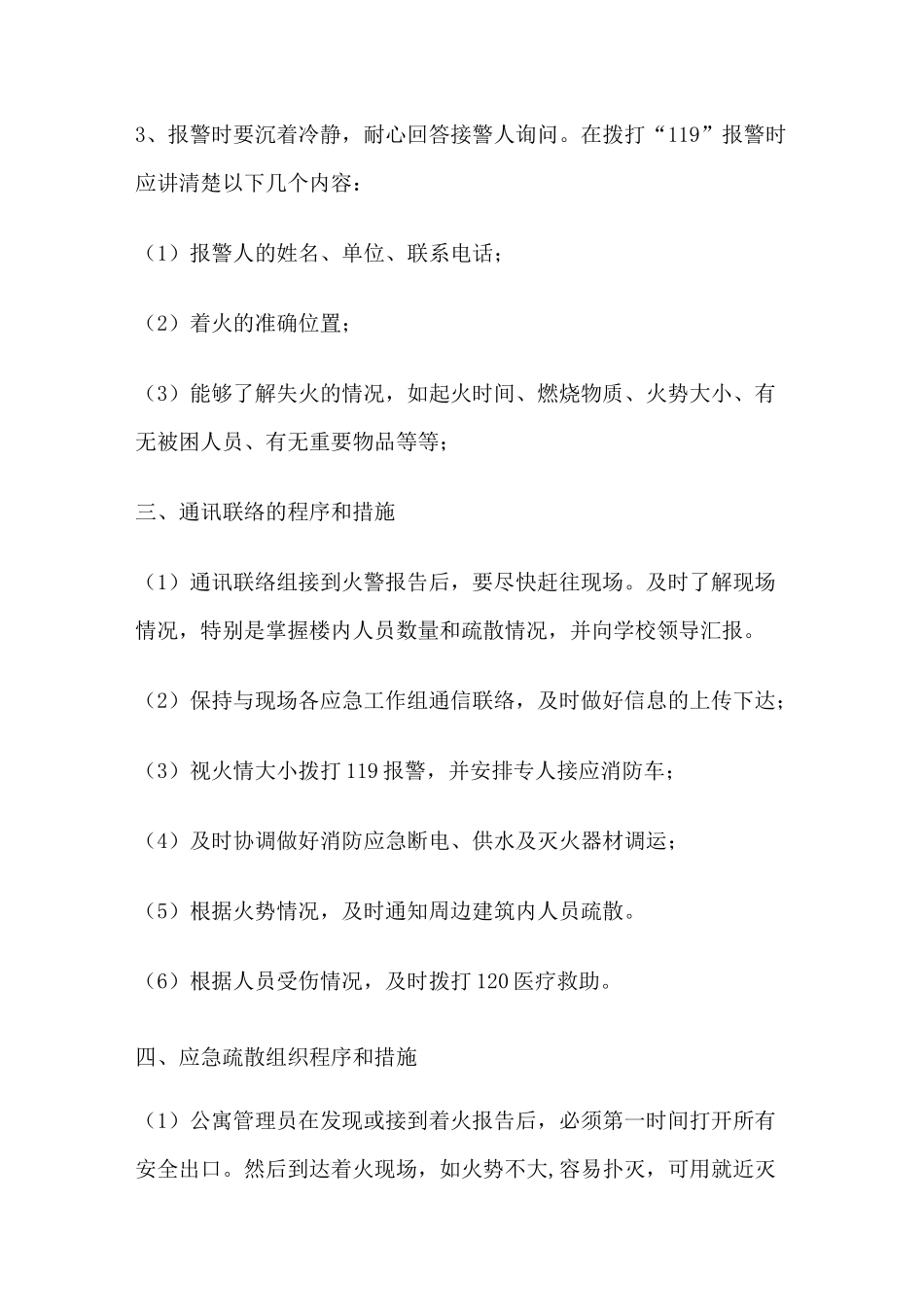 学生公寓灭火和应急疏散预案_第3页