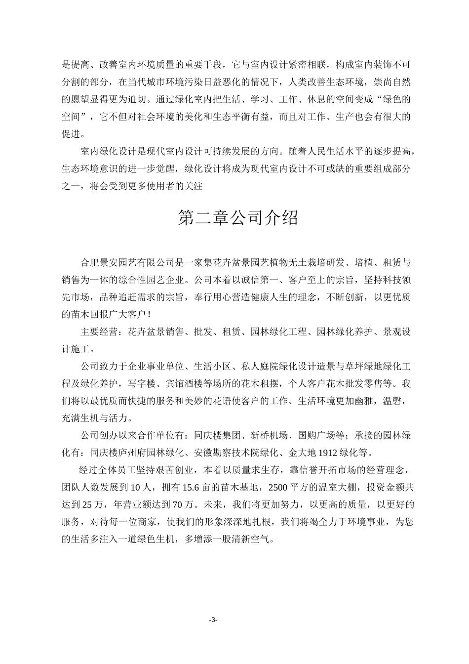 互联网+园艺_第3页