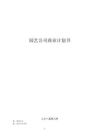 互联网+园艺