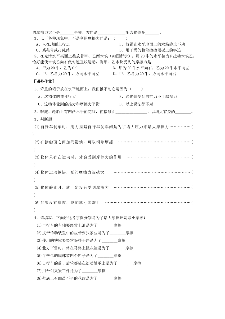 八年级物理下册 5.5《科学探究：摩擦力》教学案 沪科版_第2页