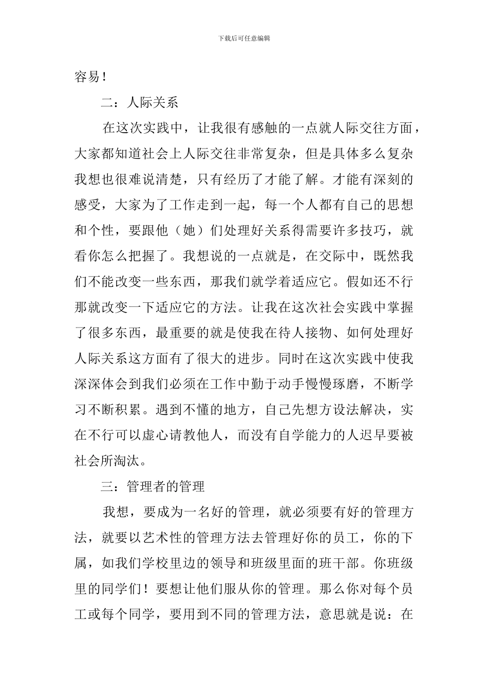 11月大学生商场社会实践报告_第2页