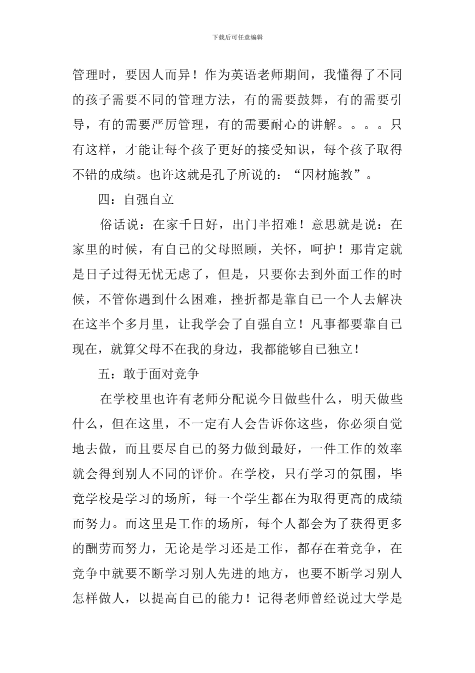 11月大学生商场社会实践报告_第3页