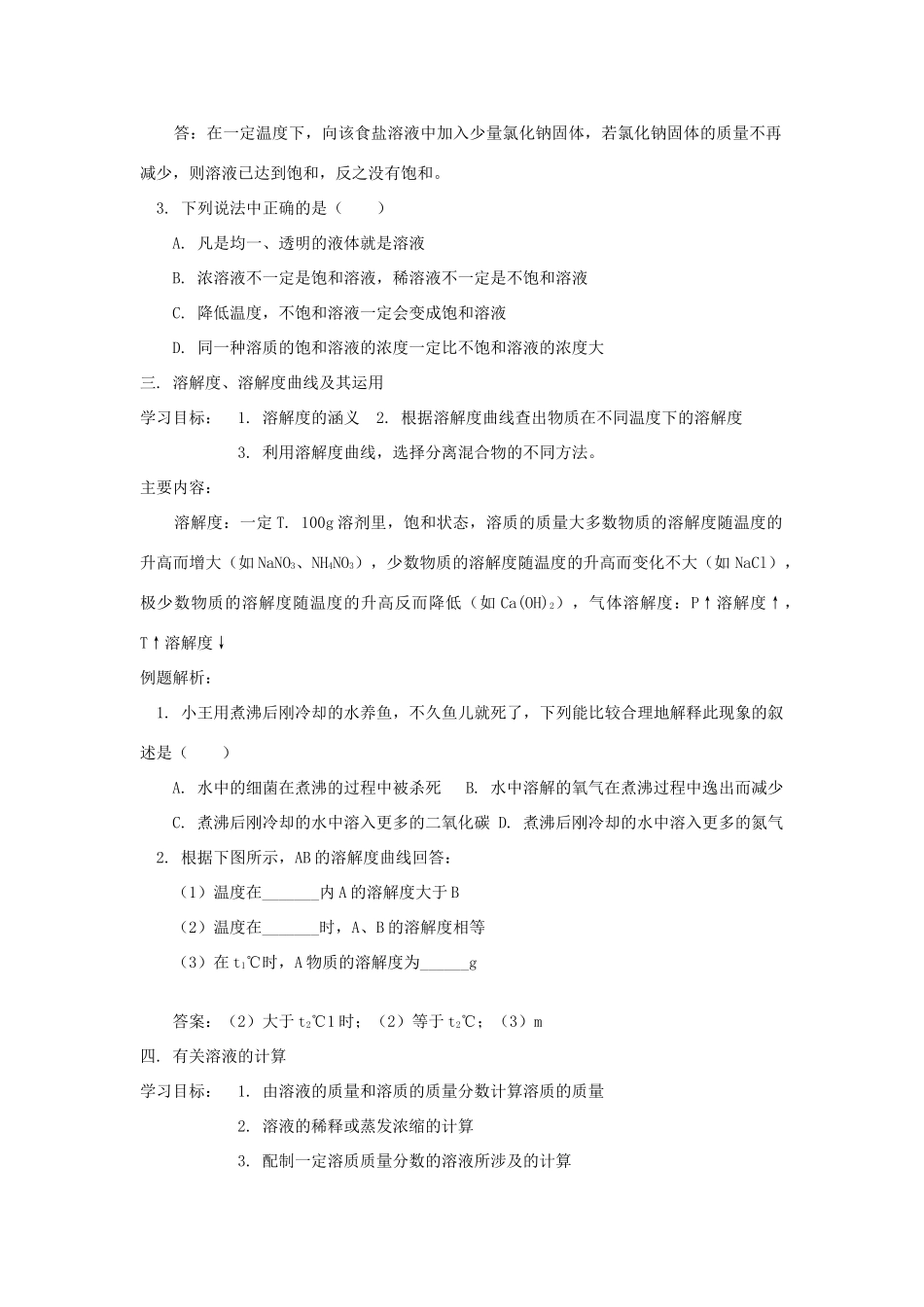 九年级化学下册：第九单元 溶液学案1（人教新课标版）_第2页
