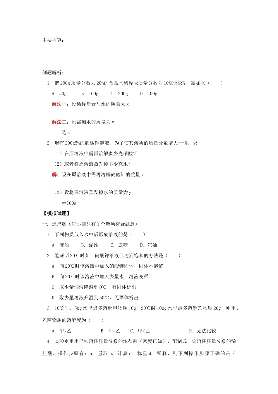 九年级化学下册：第九单元 溶液学案1（人教新课标版）_第3页