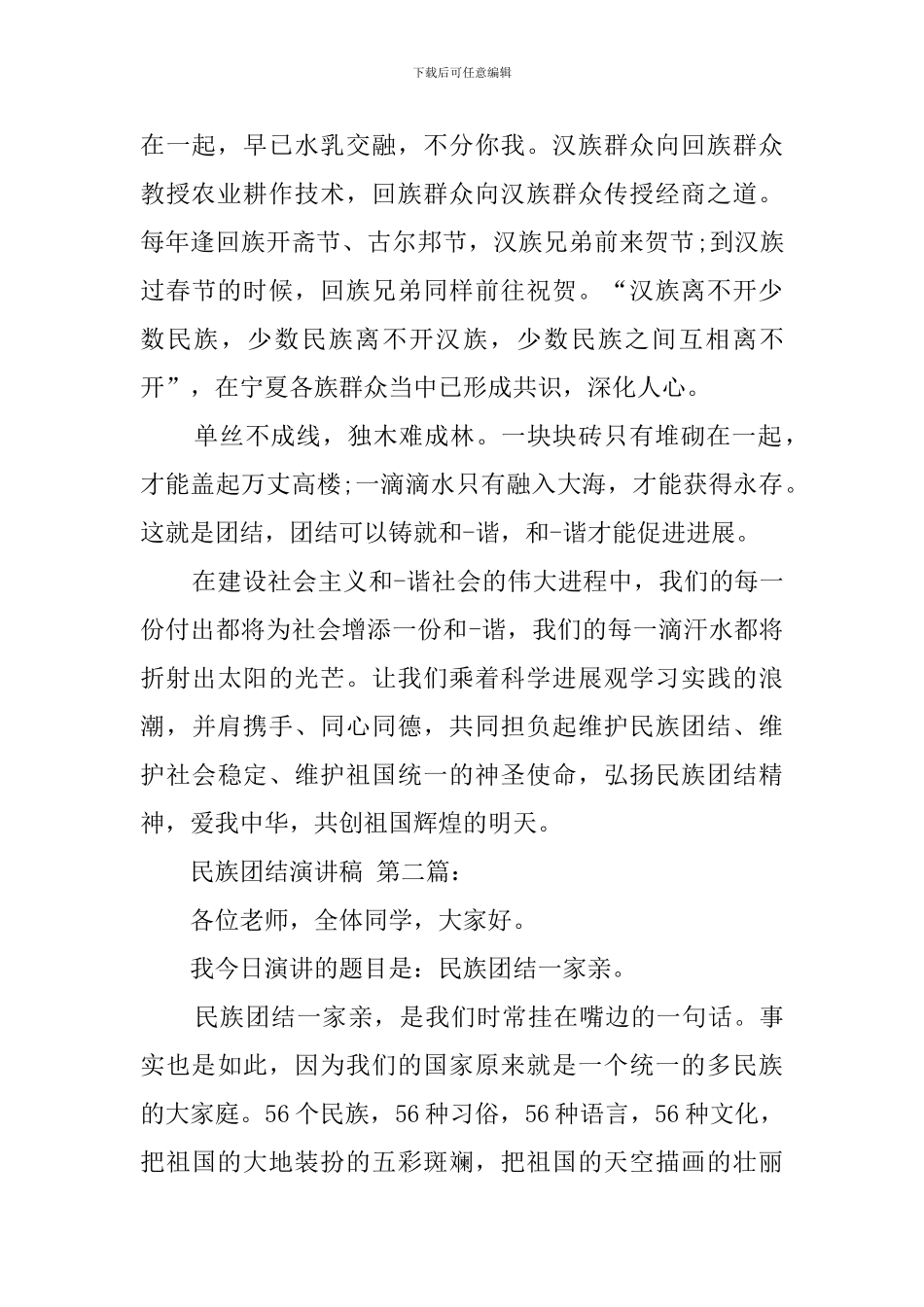 民族团结演讲稿_第2页