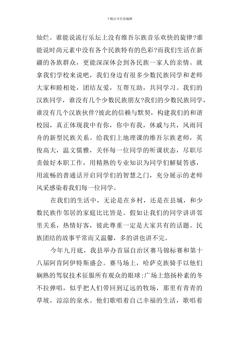 民族团结演讲稿_第3页