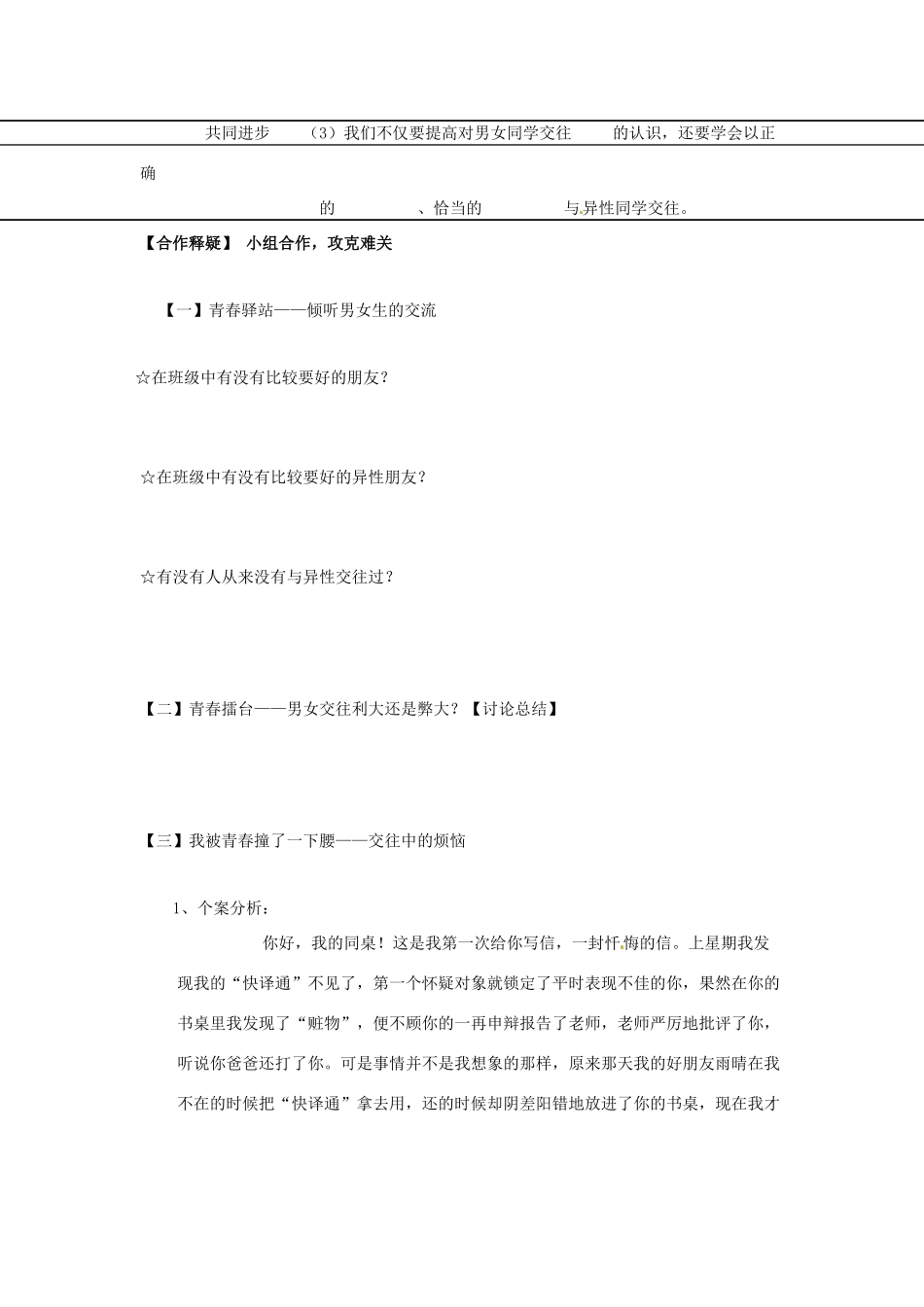 七年级政治下册：第十二课《花季中的男孩女孩》学案（鲁教版）_第2页