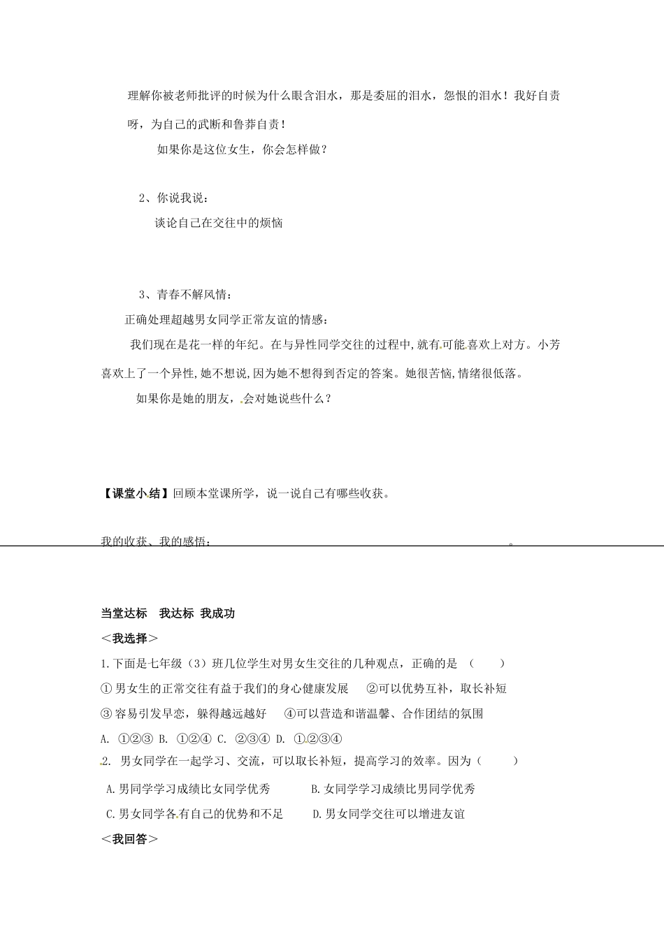 七年级政治下册：第十二课《花季中的男孩女孩》学案（鲁教版）_第3页
