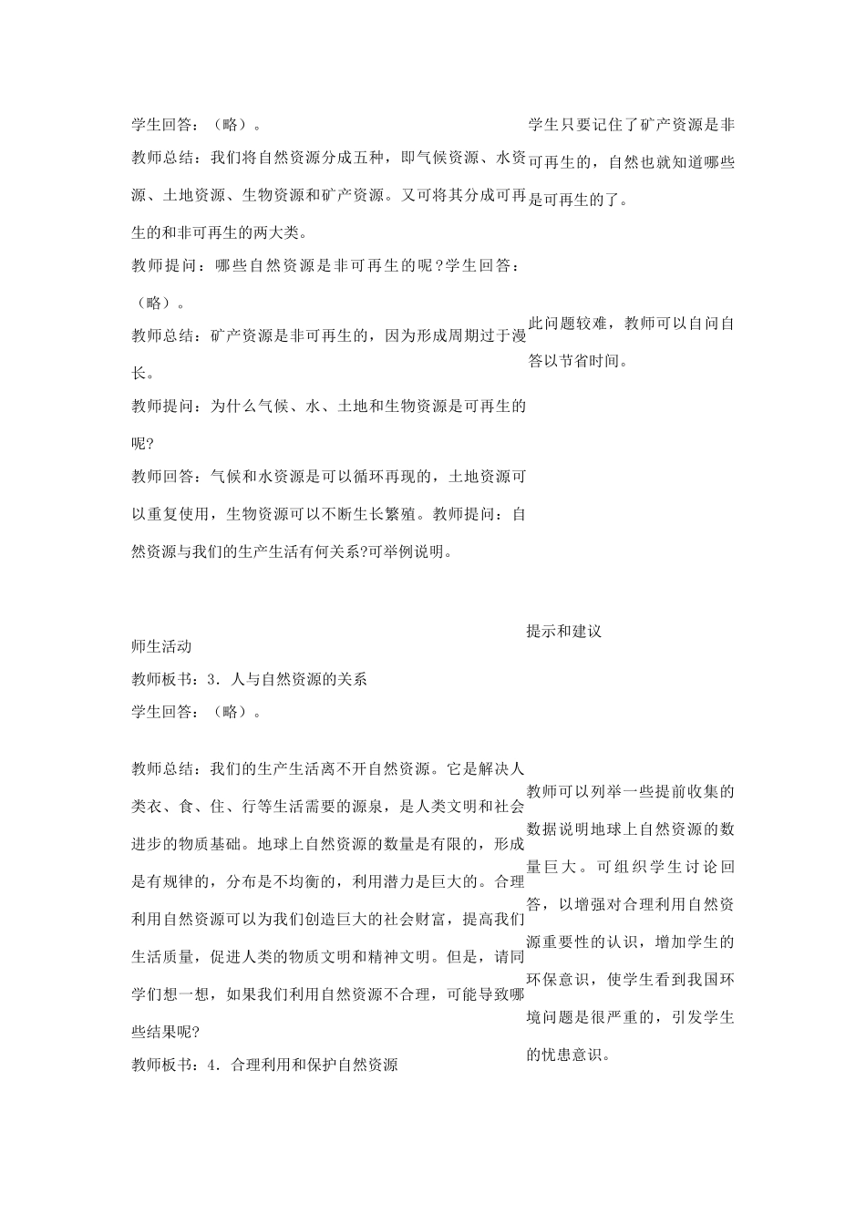 八年级地理上册 第三章 中国的自然资源 第一节 自然资源总量丰富 人均不足名师教案1 人教新课标版_第3页