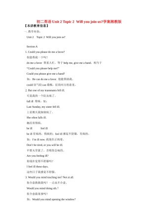 八年级英语Unit 2 Topic 2  Will you join us学案湘教版