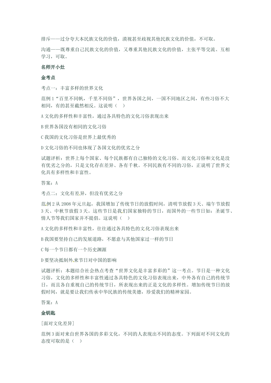 河南省新乡县高级中学八年级政治上册 第三单元 我们的朋友遍天下 第1课时 世界文化之旅教学案 新人教版_第2页