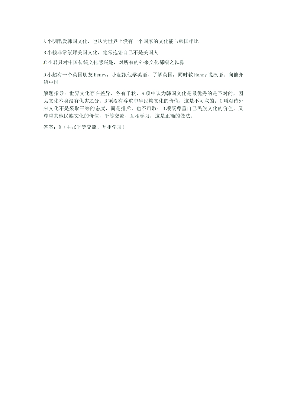 河南省新乡县高级中学八年级政治上册 第三单元 我们的朋友遍天下 第1课时 世界文化之旅教学案 新人教版_第3页