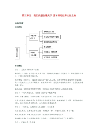 河南省新乡县高级中学八年级政治上册 第三单元 我们的朋友遍天下 第1课时 世界文化之旅教学案 新人教版