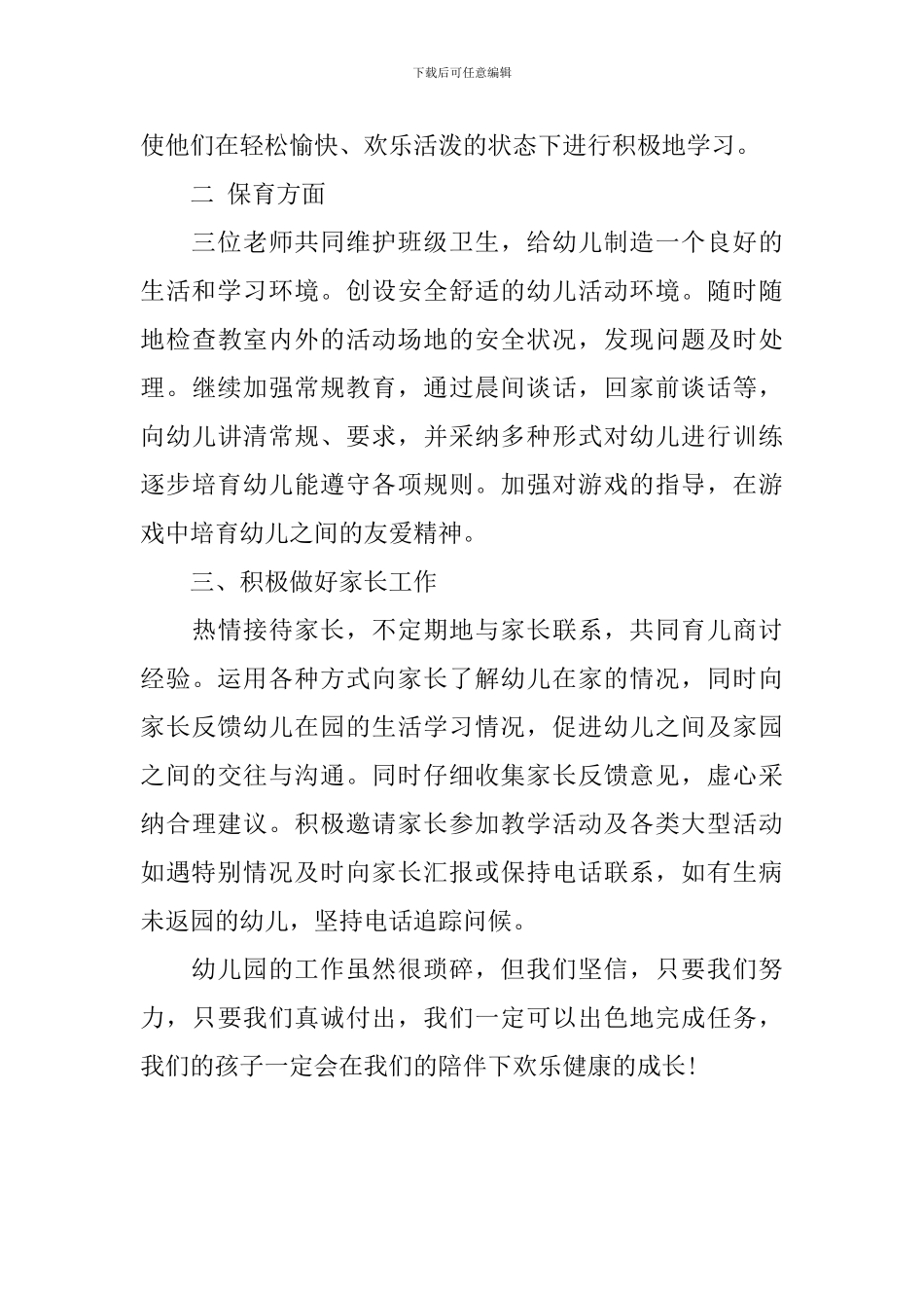 大班上学期班主任个人工作计划格式_第2页
