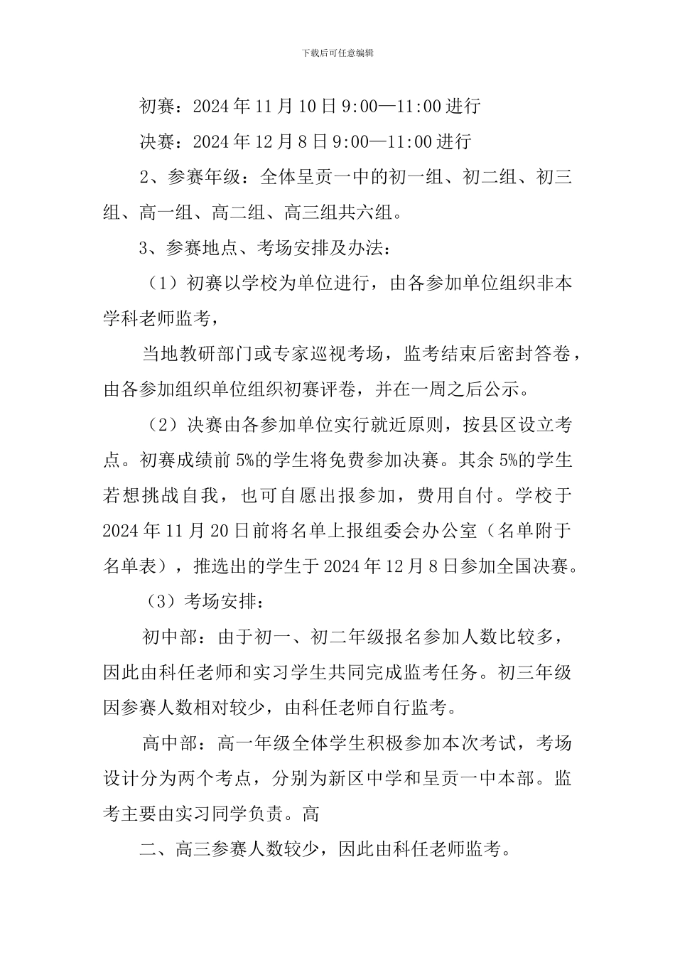 英语大赛策划范文_第2页